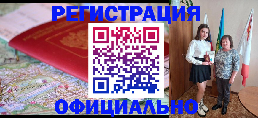 временная регистрация гарантия в Бийске