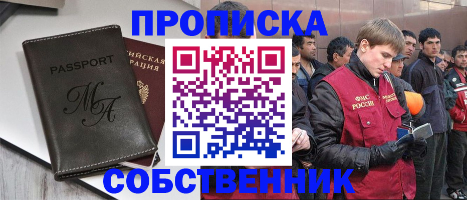 временная регистрация адрес в Бийске