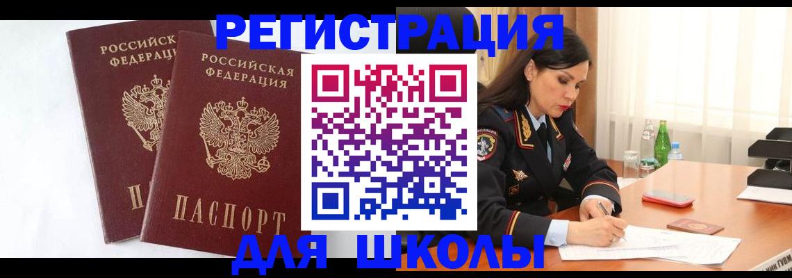 миграционный учет в Бийске