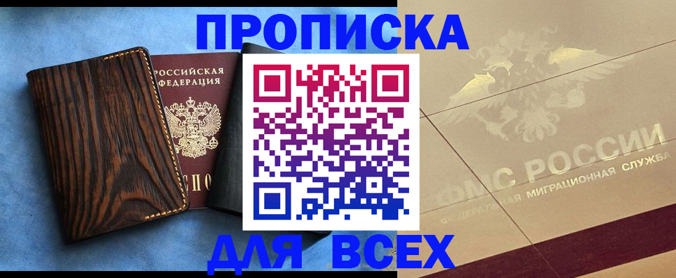 пропишу в квартире в Бийске