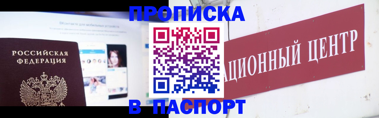 где прописаться в Бийске
