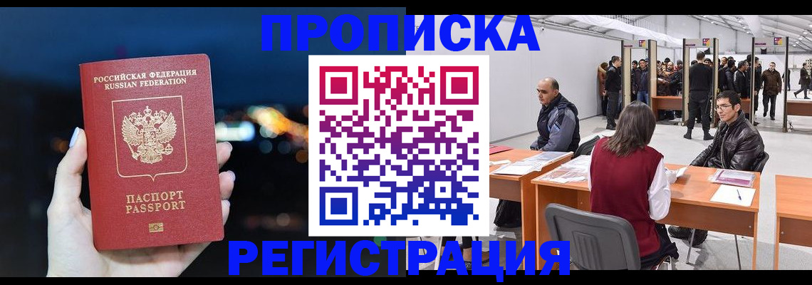 пропишу в квартире в Бийске